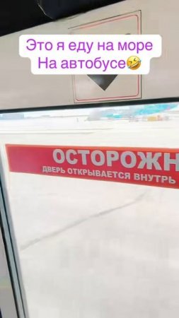 На море в автобусе 😱! Отпуск!