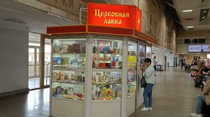 ПАВЕЛЕЦКИЙ ВОКЗАЛ. ЦЕРКОВНАЯ ЛАВКА