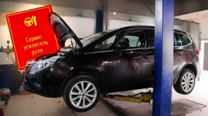 "Сервис руля" и ошибка C0545 на Opel Zafira C: решаем проблему с тяжелым рулем