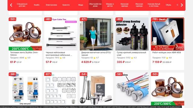 Internet shopping товары для дома на али по доступным ценам и с доставкой из рф
