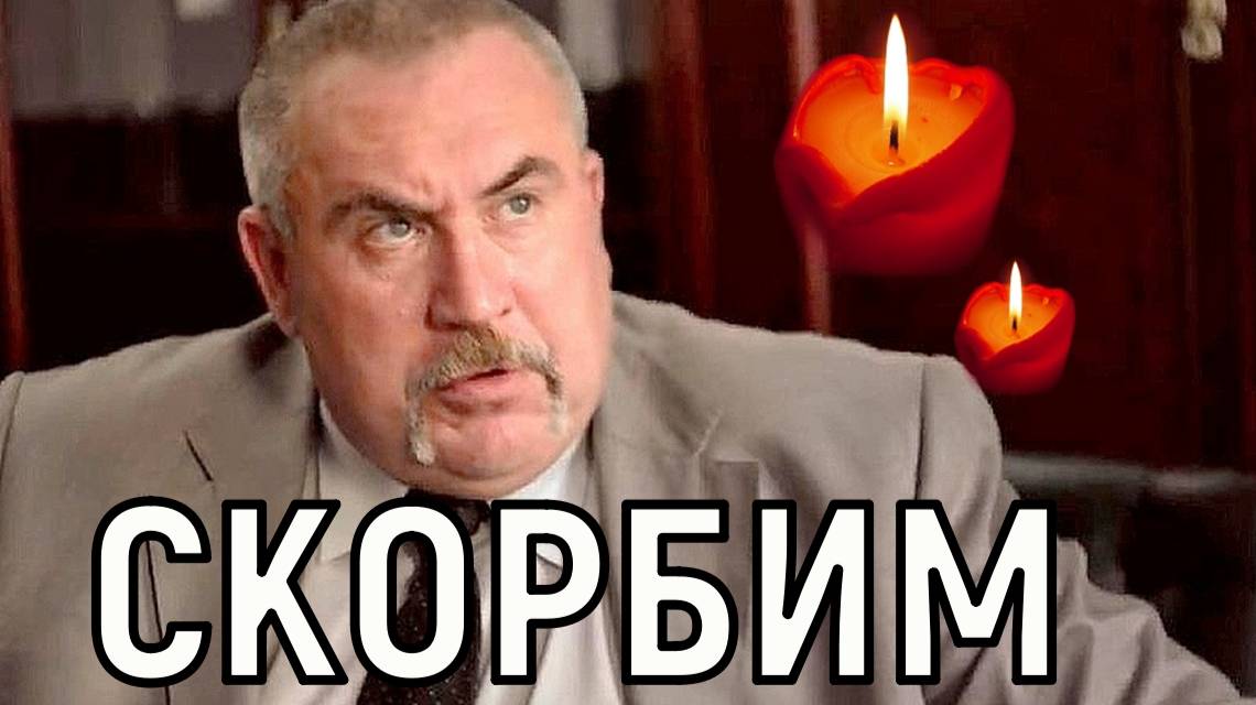 Прямо на сцене. Жизнь известного актера, Сергея Букреева, оборвалась внезапно