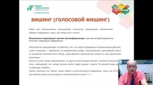Личная финансовая безопасность