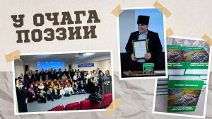 «Г1аданги, г1амалги, заманги». У очага поэзии