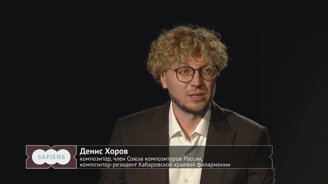 Встреча с композитором Денисом Хоровым