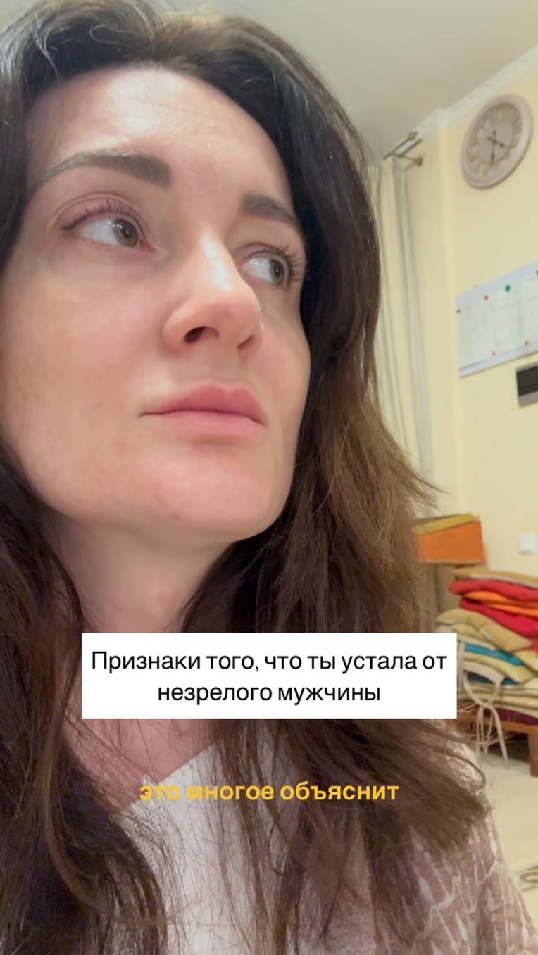 Признаки того, что ты устала от незрелого мужчины.⏬️