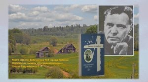 Отрывок повести В. Астафьева "Последний поклон"