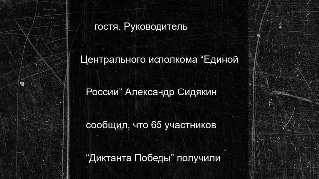 Студент из Пензы стал победителем “Диктанта Победы” и приглашен на Парад 2026 года