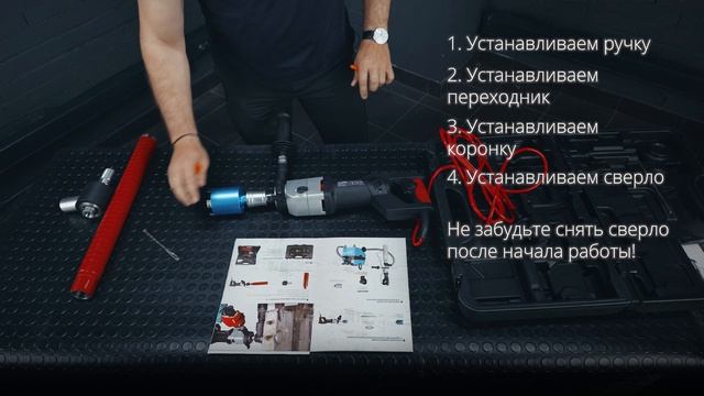 Собираем дрель под алмазную коронку Bycon