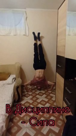 💪 В Дисциплине Сила #дисциплина #саморазвитие #продуктивность