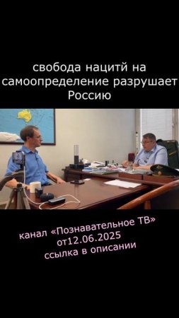 2025.06.24 свобода нацитй на самоопределение разрушает Россию