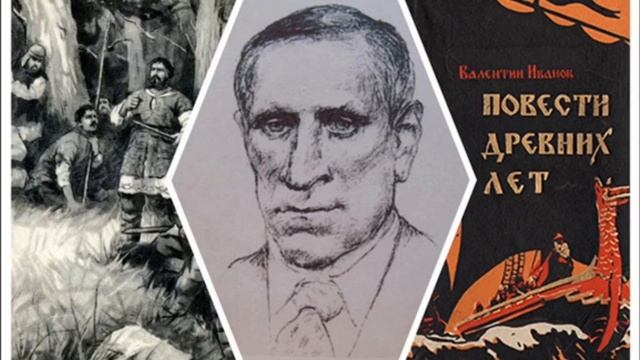 Валентин Иванов. Повести древних лет. Аудиокнига4_6