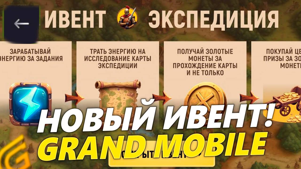 СРОЧНО! НОВЫЙ ИВЕНТ на ГРАНД МОБАЙЛ! ВСЕ ПРО НОВОЕ ОБНОВЛЕНИЕ в GRAND MOBILE