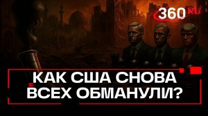 Американские операции на Ближнем Востоке: история войн по шаблону
