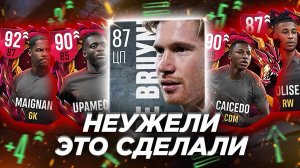 Я БЕСПЛАТНО ПОЛУЧИЛ GLANCE KEVIN DE BRUYNE В UFL! И ПОЙМАЛ НОВЫЕ СКИНЫ КОМАНДА МЕСЯЦА