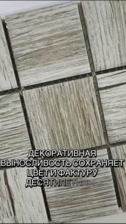 Керамогранитная мозаика, размер чипа мозаики 48 х 48 мм, толщина мозаики 6 мм