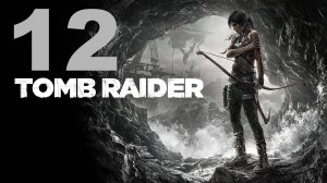 Прохождение Tomb Raider (2013) №12 - Зло побеждено (Финал)