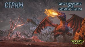 Новое выживание в ARK: Survival Evolved! 2025 #50