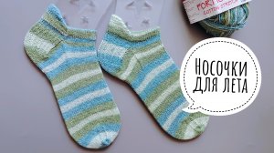 СП "Носочки для лета" 2 сезон с Еленой Велиной. Отчёт за июнь. Носочки стрейч.