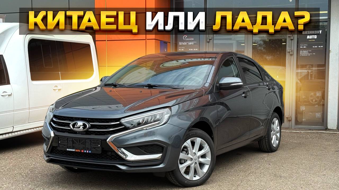 Китаец или Лада? Что взять? CHERY TIGGO 7L / LADA VESTA