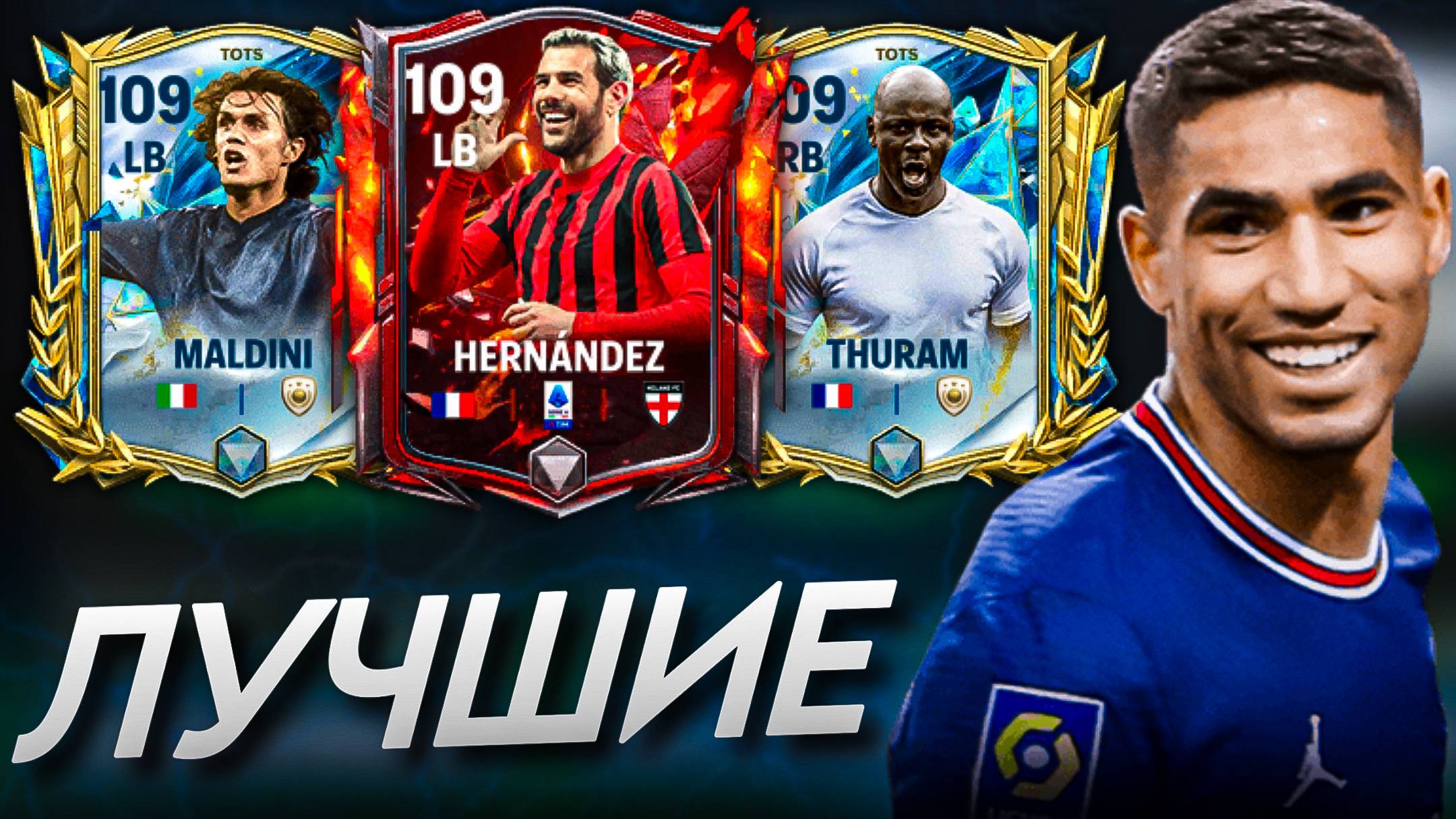 ПОДРОБНО РАЗБЕРЕМСЯ В ЛУЧШИХ ЛЗ/ПЗ в FC MOBILE! На любой бюджет! (ФИФА МОБАЙЛ)