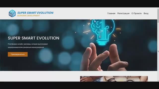 Super Smart Evolution