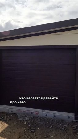 Гараж из сэндвич-панелей с примыканием к дому 11х4.4 Часть 9.