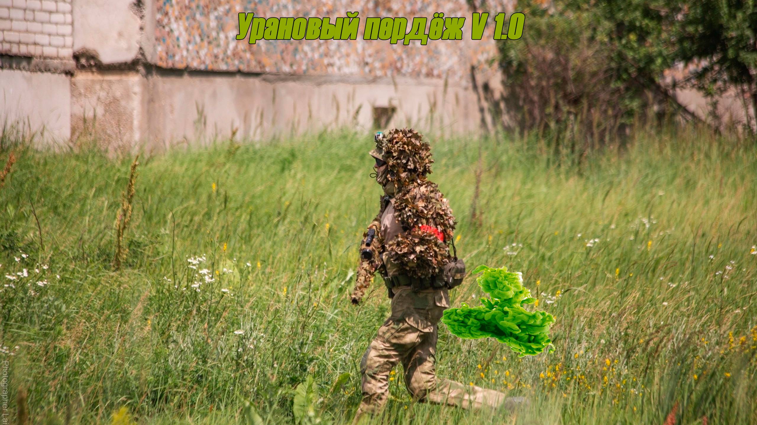 Урановый Пердёж v 1.0
