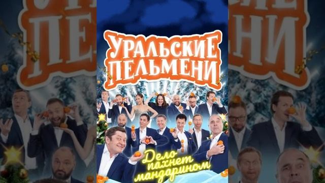 УРАЛЬСКИЕ ПЕЛЬМЕНИ