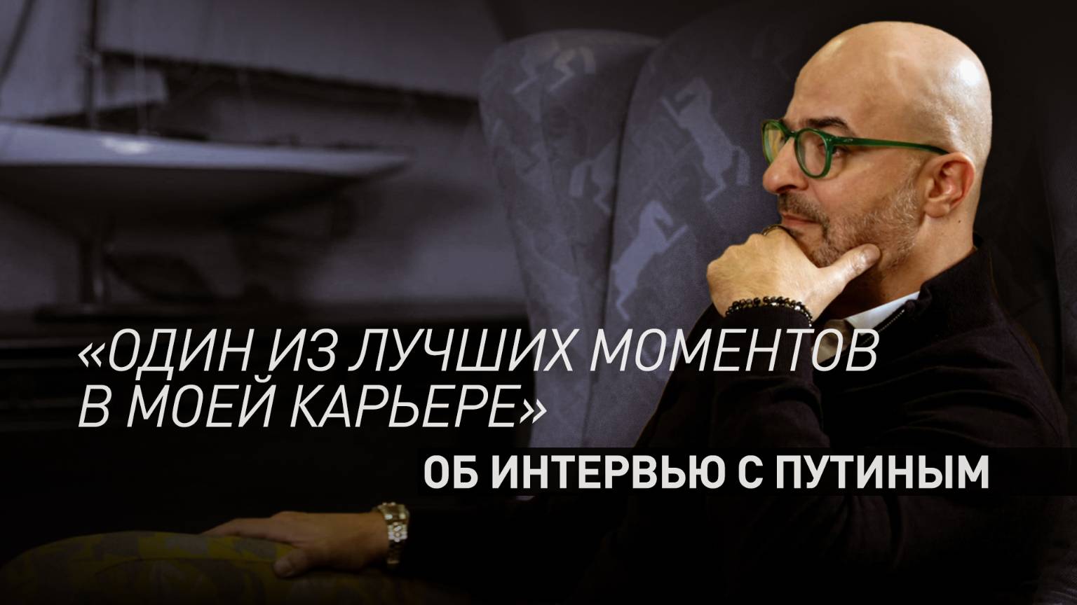«Такой шанс выпадает нечасто»: модератор пленарной сессии ПМЭФ описал интервью с Путиным