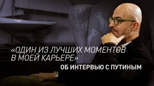 «Такой шанс выпадает нечасто»: модератор пленарной сессии ПМЭФ описал интервью с Путиным