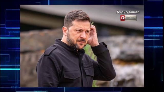 «Время Украины уходит»:   в Британии заметили панику Зеленского
