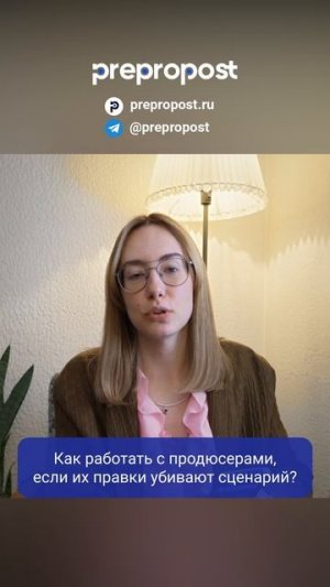 Как работать с продюсерами, если их правки убивают сценарий? #сценарист #работавкино