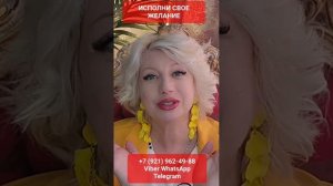 ИСПОЛНИ СВОЁ ЖЕЛАНИЕ #онлайн #ритуал #shorts #светланаведа