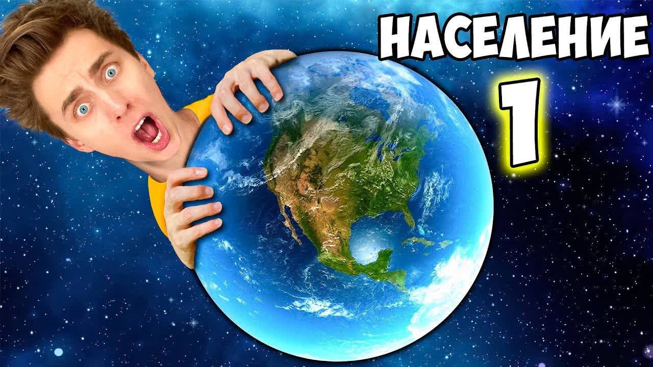 ВЛАД А4 - Остался ОДИН на Земле ! Мир без людей ! А4