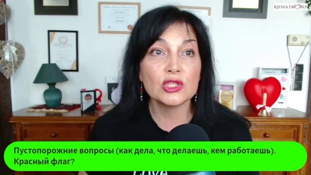 Красный флаг или еще нет?