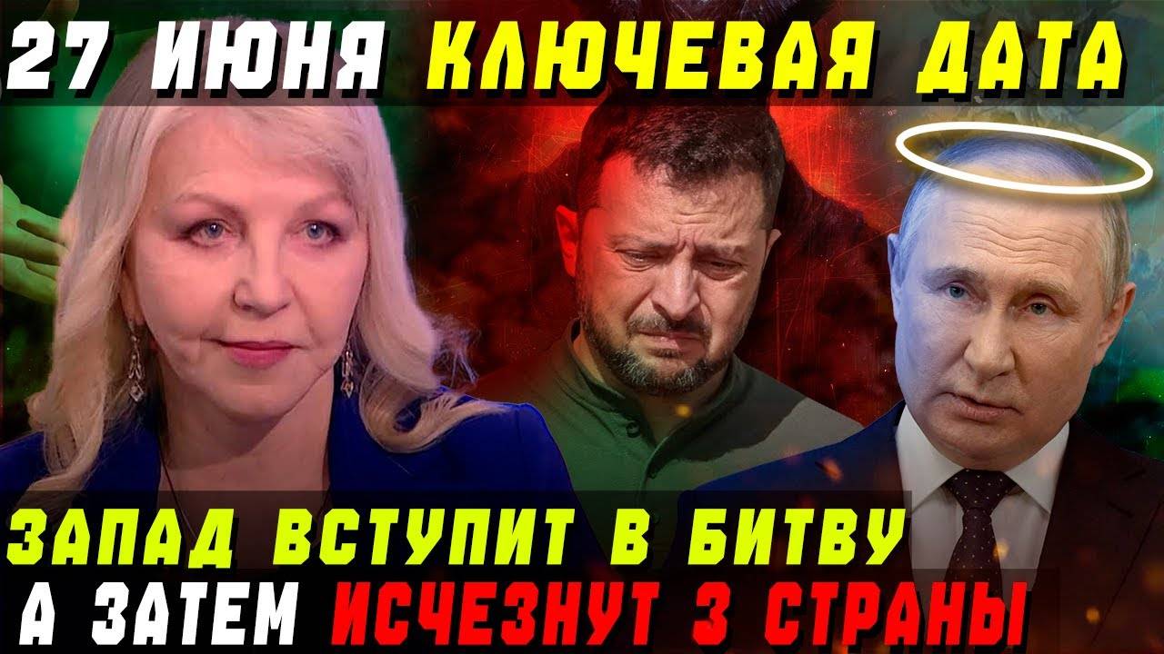 СОВЕТСКИЙ АСТРОЛОГ ТАТЬЯНА БОРЩ СПРОГНОЗИРОВАЛА СТРАШНЫЙ  ИЮНЬ-ИЮЛЬ