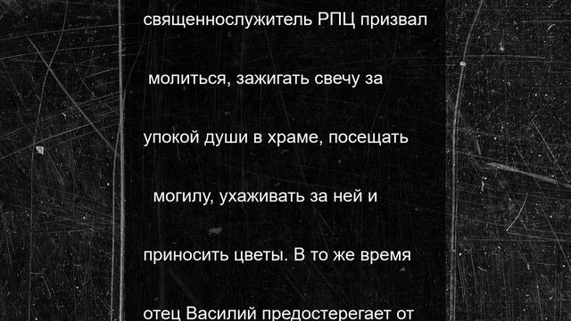 Батюшка Листовой призвал туляков не просить помощи у усопших