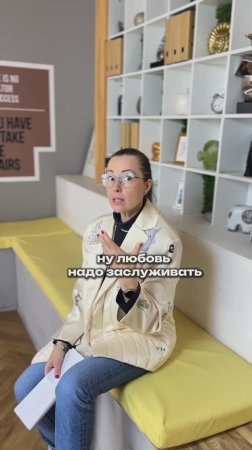 А надо ли заслуживать любовь? Ксения Петрова