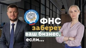 Как защитить бизнес от налоговой в 2025 году