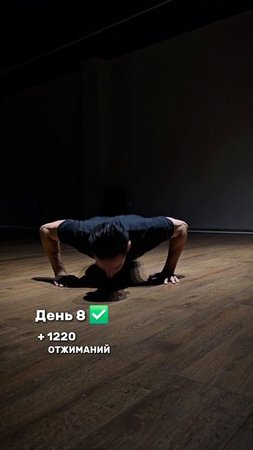 10313/10000 отжиманий от пола 🎯