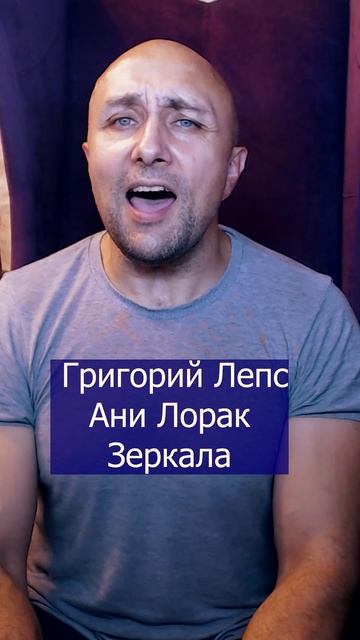 Григорий Лепс Ани Лорак Зеркала Клондайс кавер