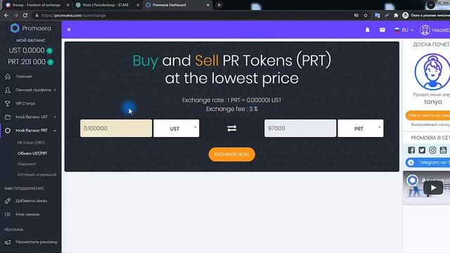 Новый способ заработка в PromoEra - фарминг