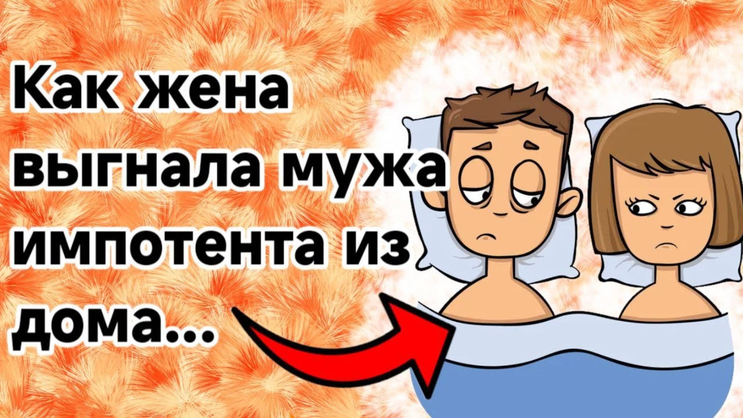 Жена выгнала мужа из дома. Смешные анекдоты