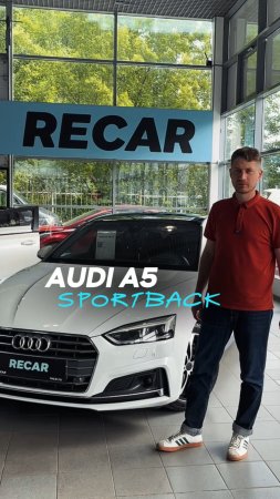 🏎 Это AUDI A5
