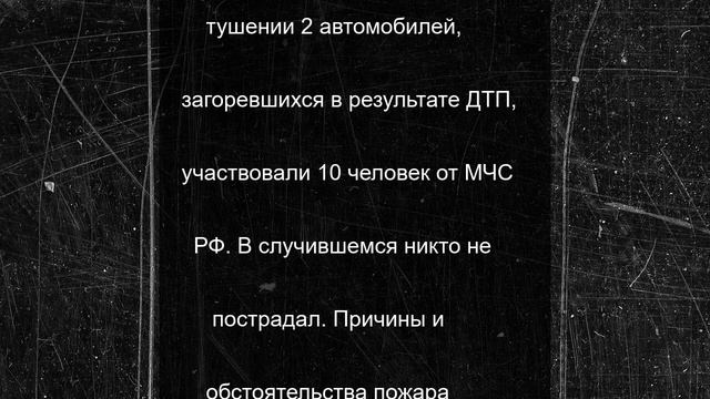 В Краснодаре в результате ДТП загорелись 2 автомобиля