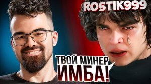 РОСТИК против СТАРОГО ТЕЧИСА 🔥 Травоман Дота 2