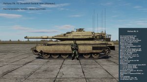 Merkava Mk.IV. Основной боевой танк (Израиль).
Рассматриваем, читаем характеристики. Сим DCS World.