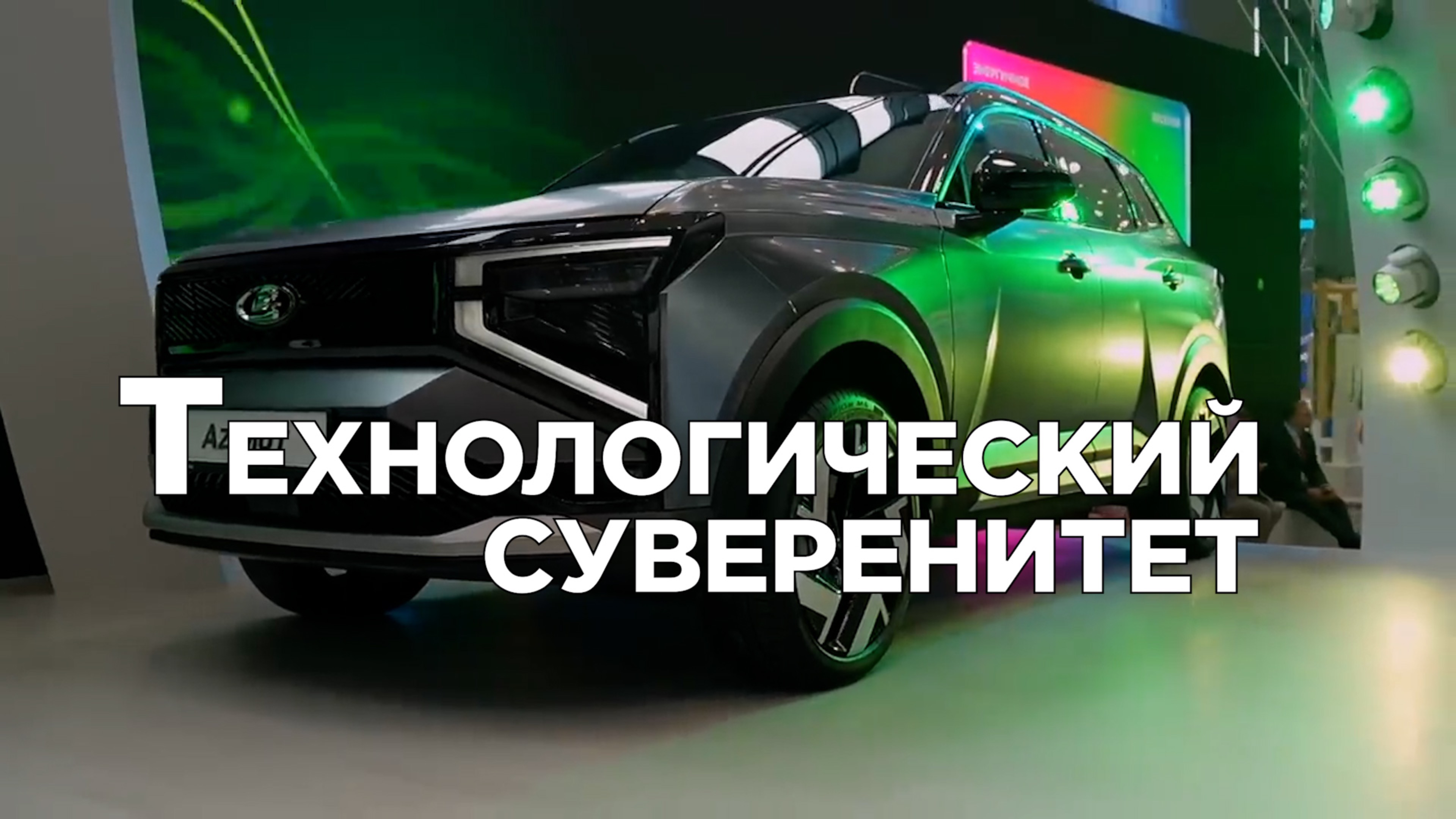 Автомобиль LADA Азимут, экскаватор-погрузчик BL 810 и другие новости импортозамещения.