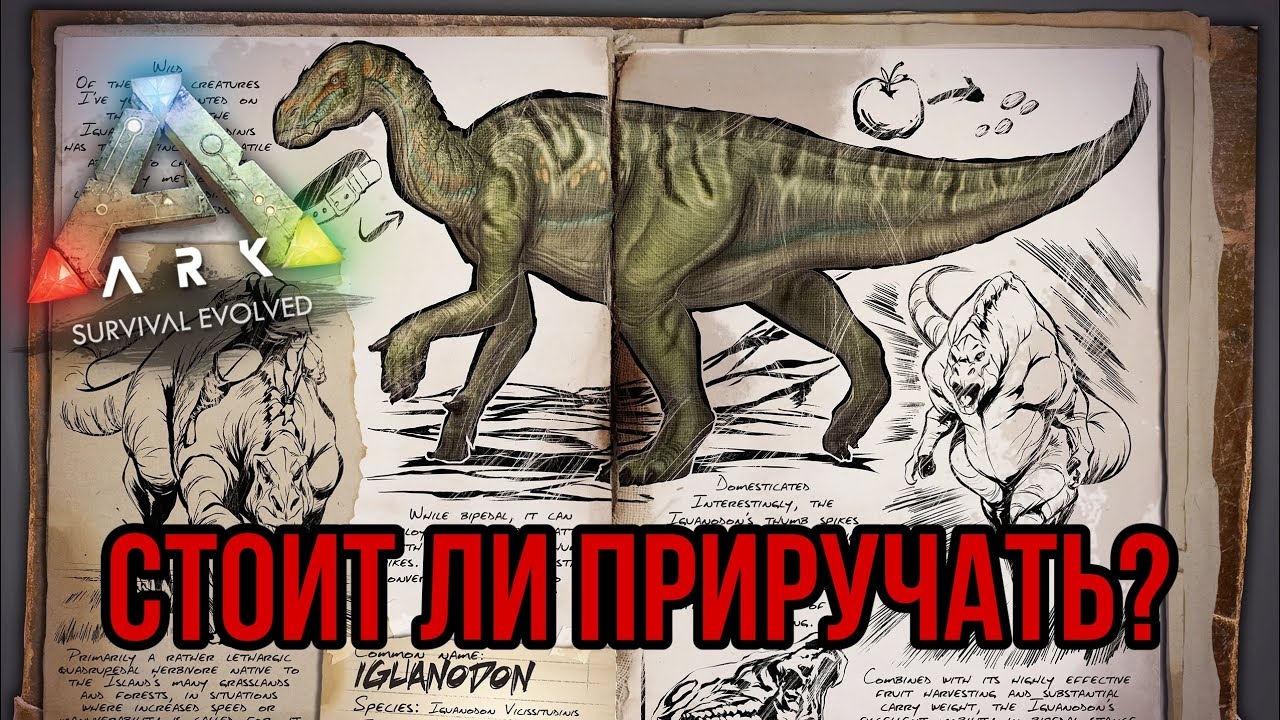 Как я приручил игуанодона в ARK Mobile — путь, ошибки и победа #darcgand #ark #games #выживание