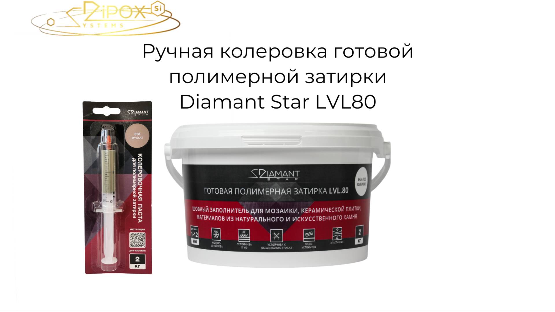 Ручная колеровка полимерной затирки